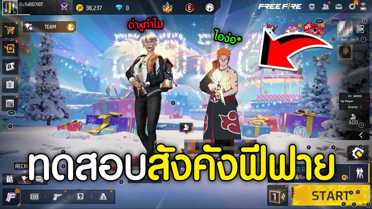 ผมทดสอบสังคมฟีฟาย ด้วยสิ่งนี้ โครตฮา free fire