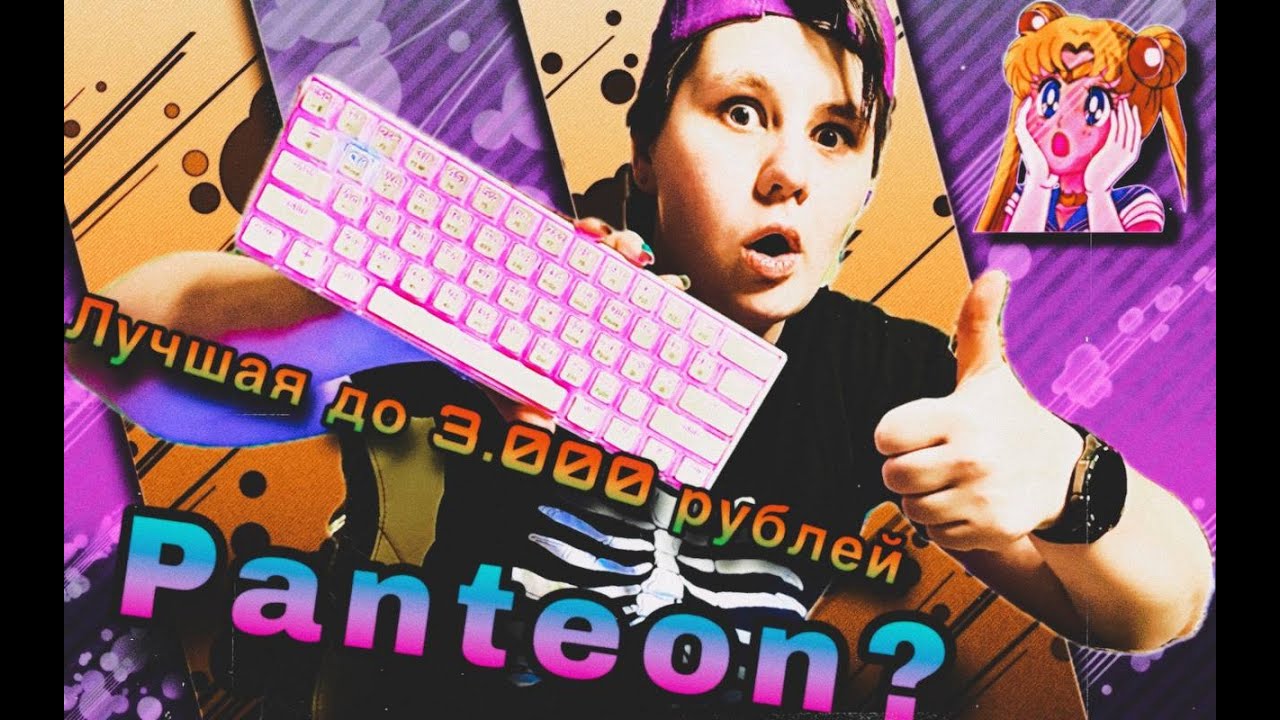 Лучшая бюджетная беспроводная механика Panteon T2 pro BS