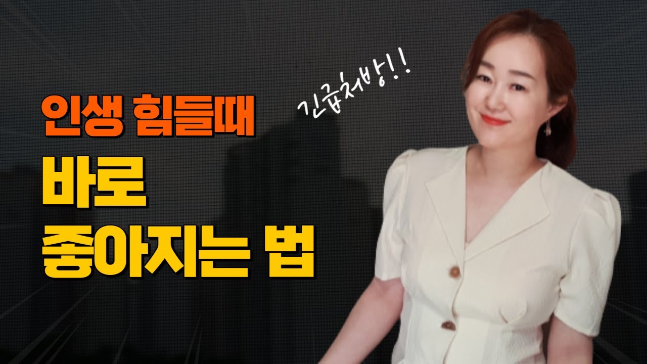 안풀리는 인생 바로 푸는법