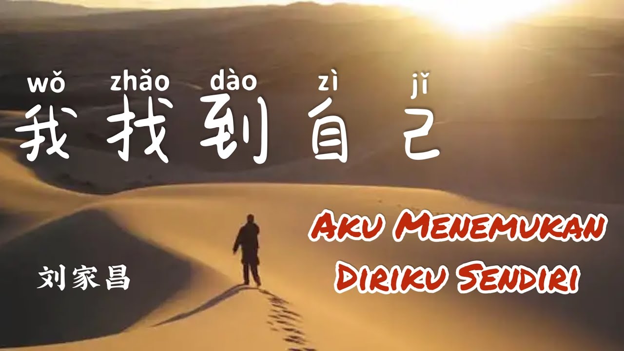 我找到自己 • Wo Zhao Dao Zi Ji • 刘家昌 • Liu Jia Chang • Aku Menemukan Diriku Sendiri • Lagu Mandarin