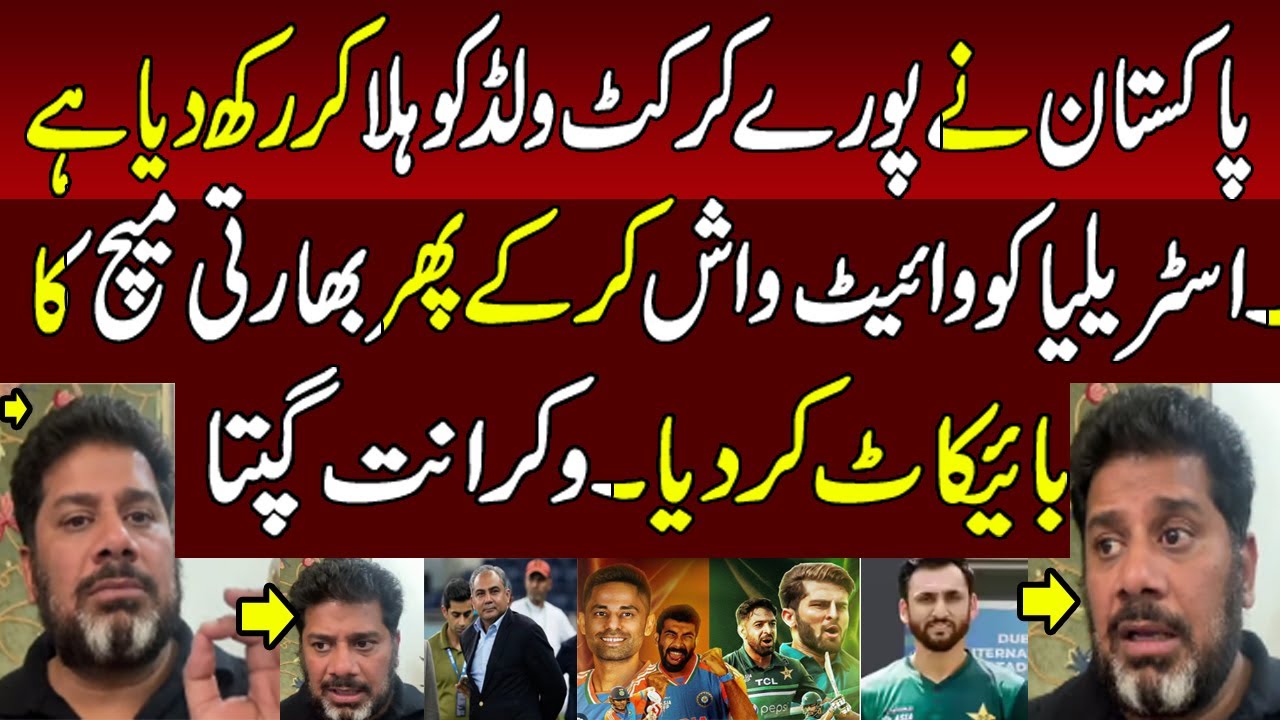 Vikrant Gupta On Pakistan Boycott India vs Pakistan 15 Feb Match | Pak WhiteWash Australia
