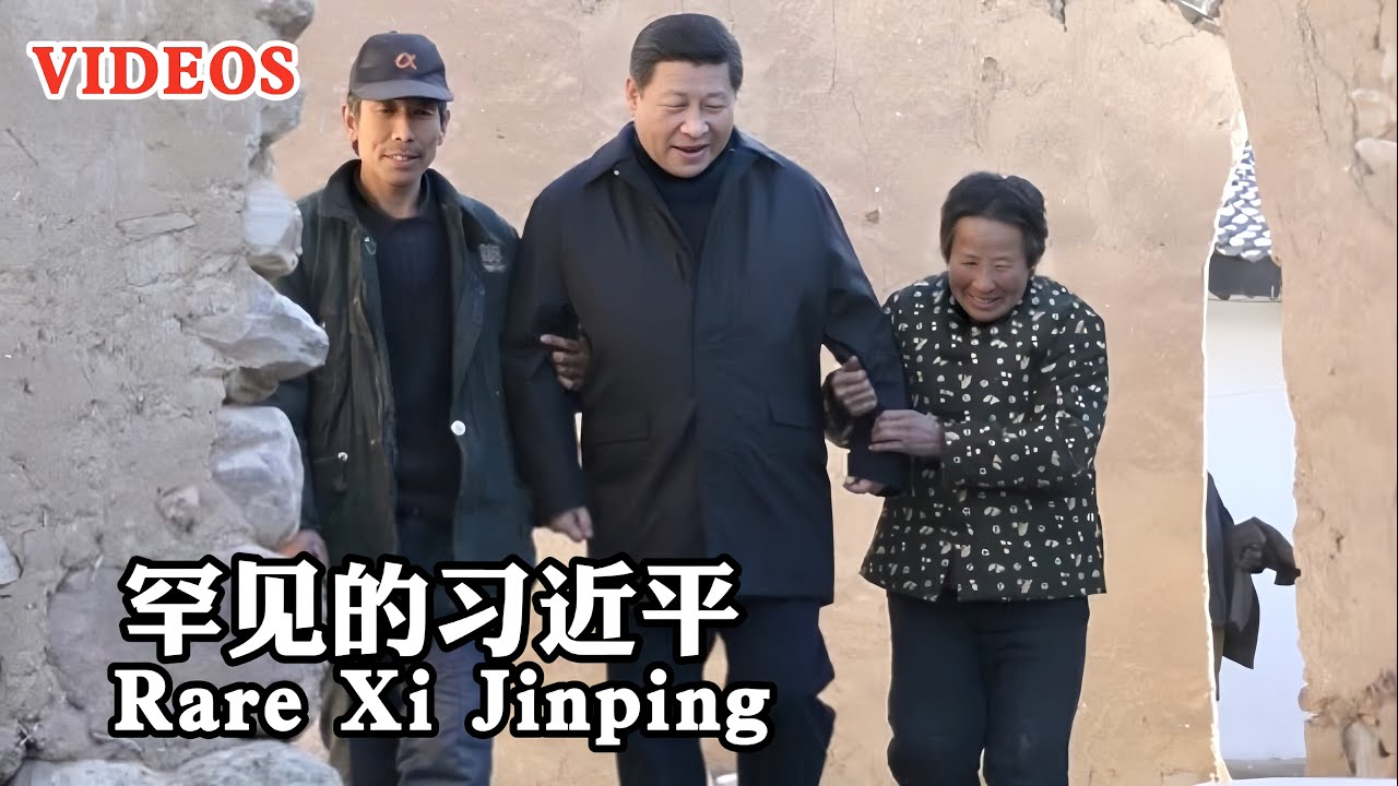 罕见的习近平：严寒走访贫困村，吃窝头，盘腿而坐和农民拉家常/Rare Xi Jinping: Visit poor villages, eat corn bun, chat with farmers