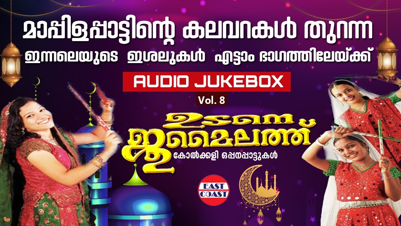 UDANE JUMAILATHU VOL-8 | Superhit Mappila Songs | Old Mappila Songs | Malayalam Mappila Songs
