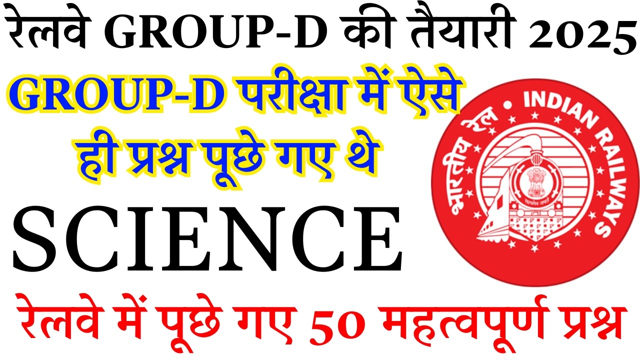 RRB Group D Exam Date Paper 2026 | RRB Group D Exam Date? RRB Group D Previous Year Question Paper