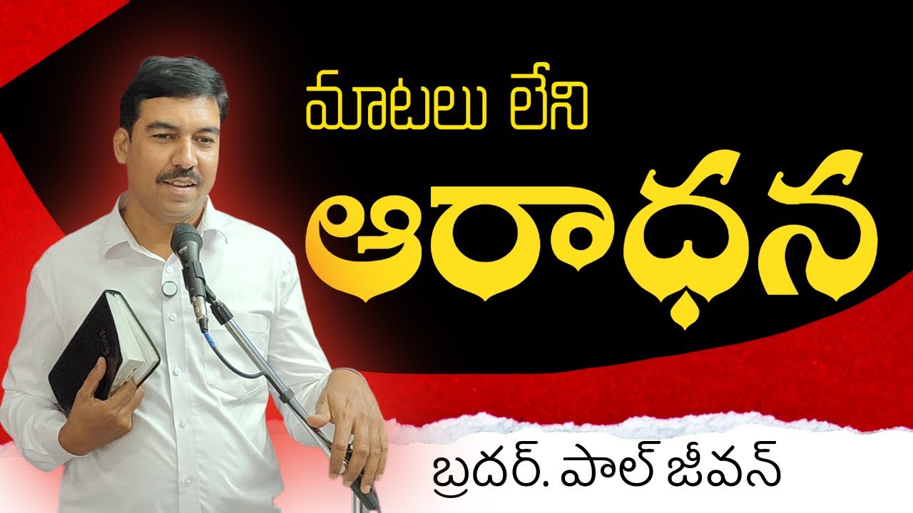 మాటలు లేని ఆరాధన 
