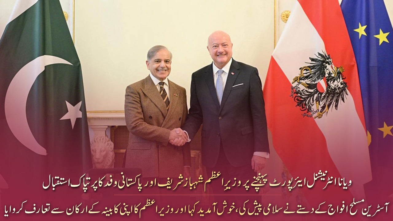 PM Shehbaz Sharif was presented Guard of Honour upon arrival at Austria's Federal Chancellery