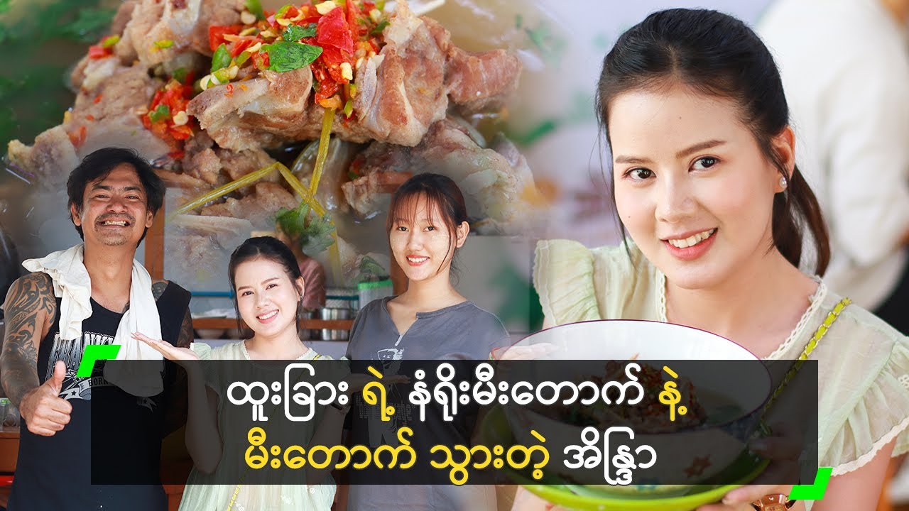 ထူးခြား ရဲ့ နံရိုးမီးတောက် နဲ့ မီးတောက် သွားတဲ့ အိန္ဒြာ