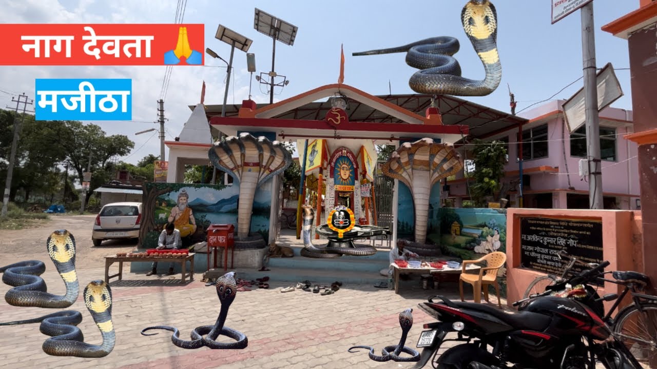 नाग स्पेशल FAMOUS TEMPLE BARABANKI नाग देवता मंदिर मंजीठा बाराबंकी