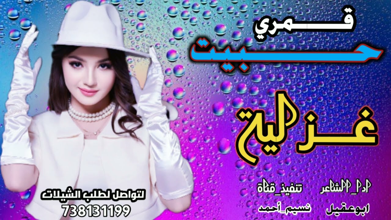 غزلية / حبيت قمري / ادا ابوعقيل