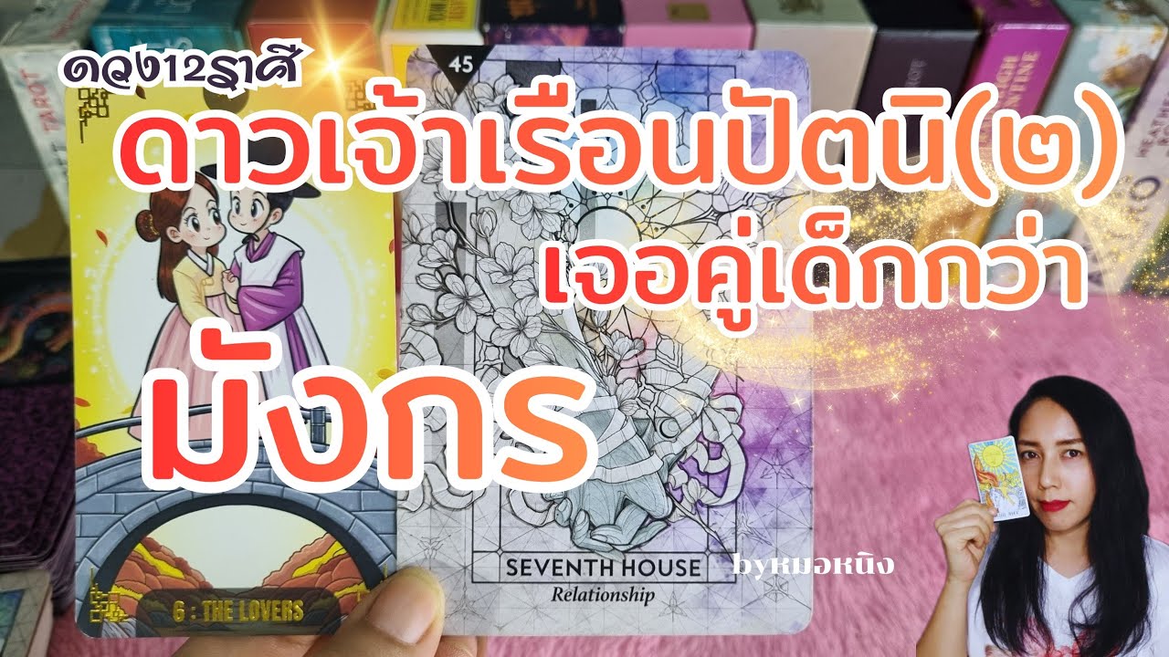 ♑️ราศีมังกร : โอกาสมามีเกณฑ์มีชื่อเสียง! ดาวเจ้าเรือนปัตนิในภพวินาศ #tarot #ดูดวง #ราศีมังกร 🛫💰🌈🎊👑🎁