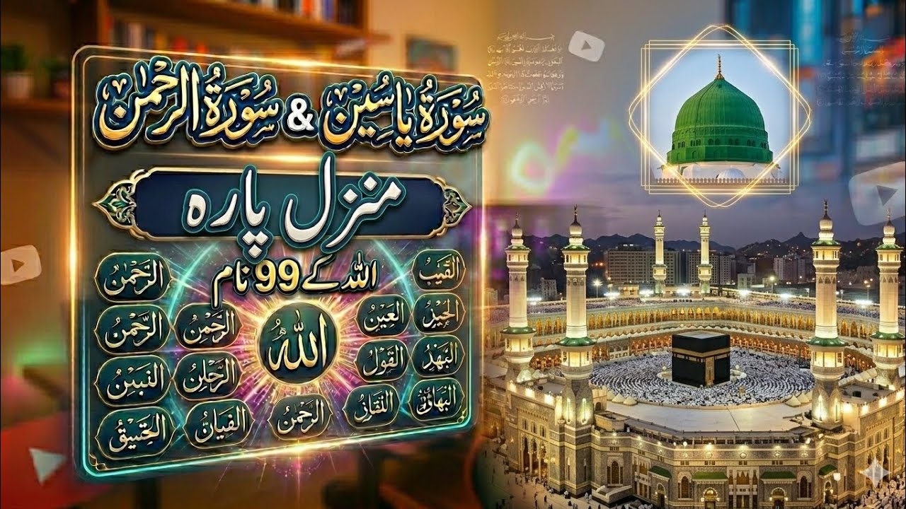 Complete Islamic Recitation  Surah Yaseen, Surah Rahman, Manzil & 99 Names of Allah#surahyaseen #dua