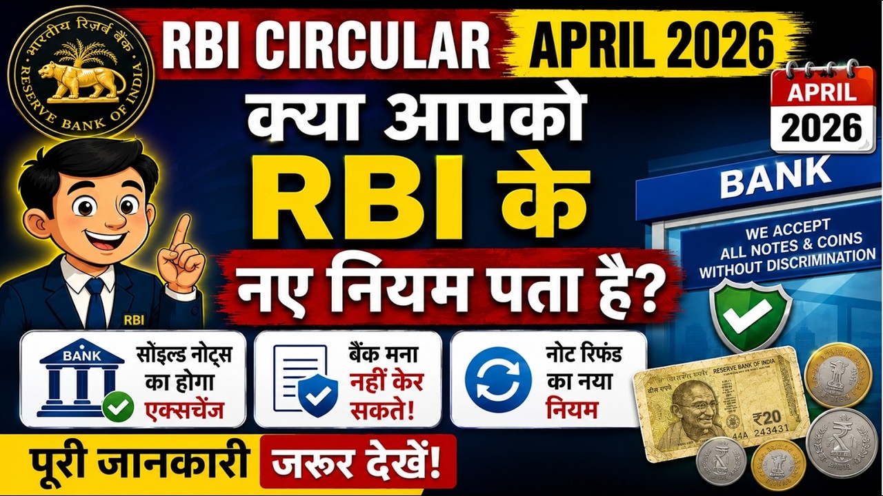 RBI Master Directions 2026 on Notes & Coins Exchange Explained | Banking Awareness | RBI Guidelines