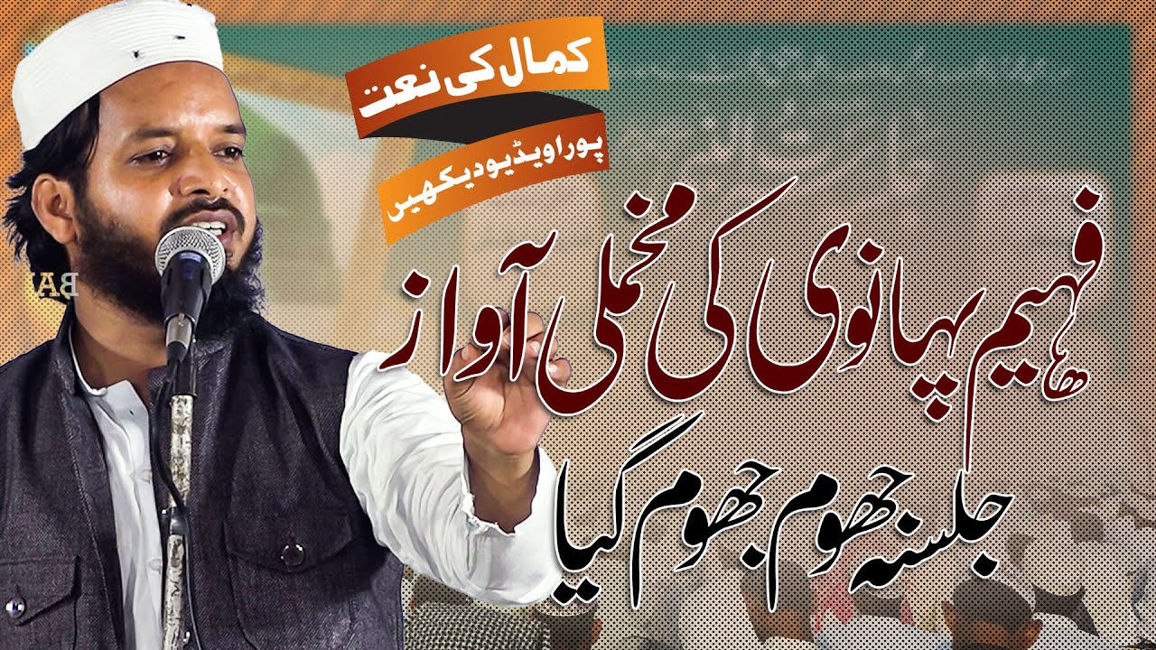 Faheem Pihanvi || Jalsa e Seratunnabi S. || Mohammadabad Gohna Mau U.P. 05/09/2025