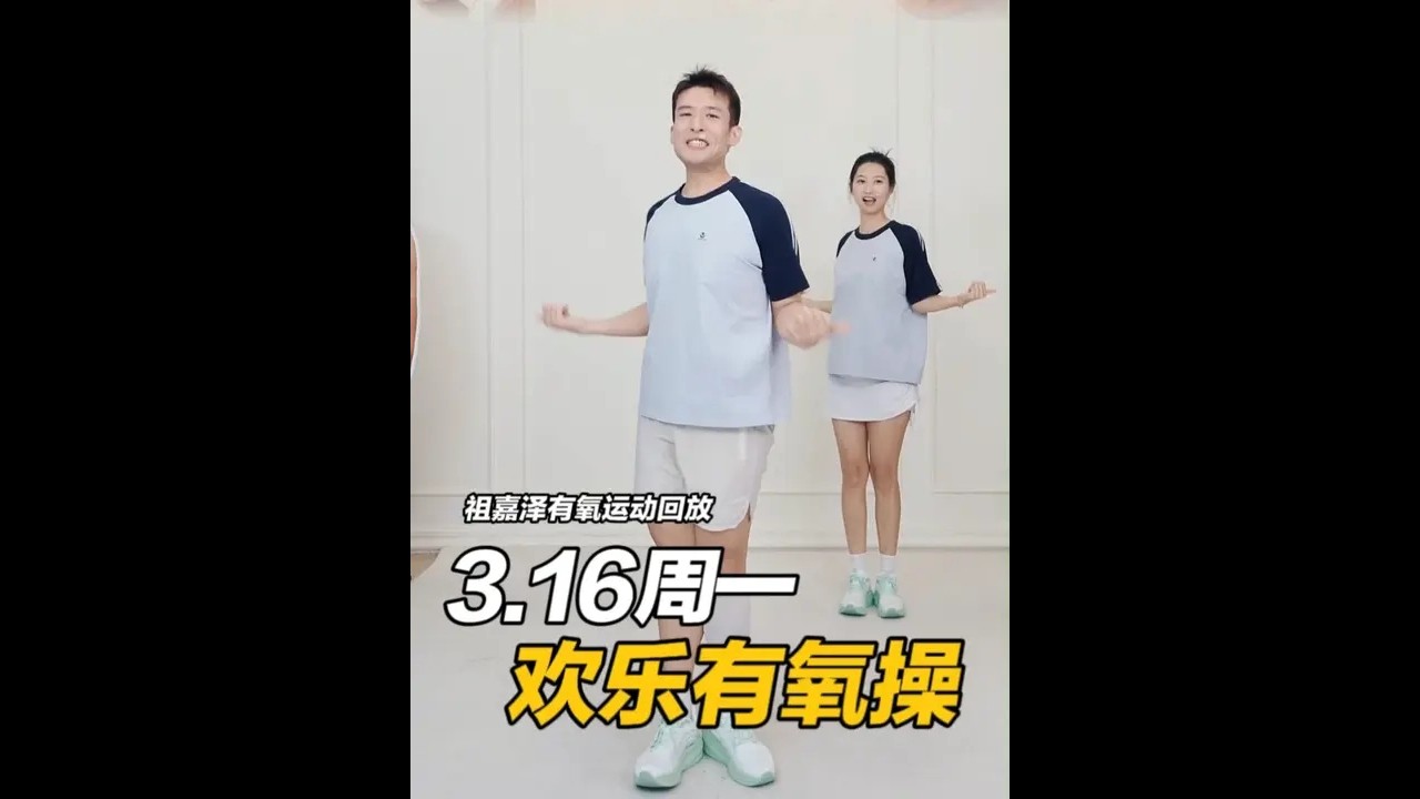 20260316週一 【豎屏】【祖嘉澤】直播錄影回放版
