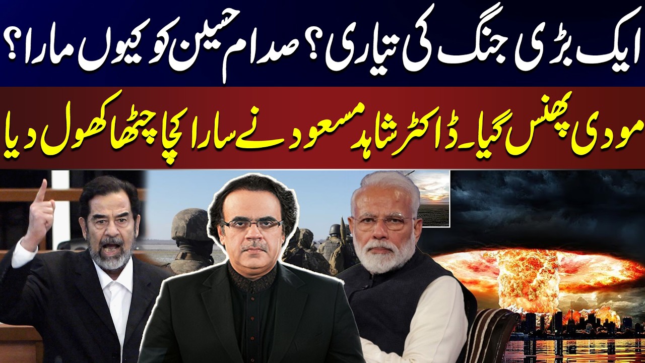 Why Saddam Hussein Was Ki**ed? | Shocking Revelations by Dr. Shahid Masood – Modi Under Pressure!