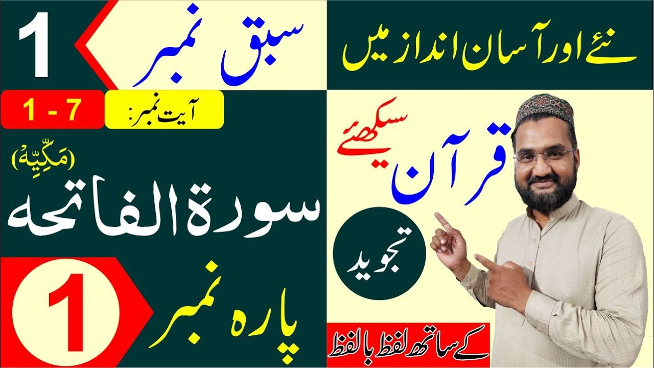 Surah Al-Fatihah (Ayat 1 - 7) (Para - 1) - Lesson - 1 - Learn Quran with Tajweed in Urdu/Hindi