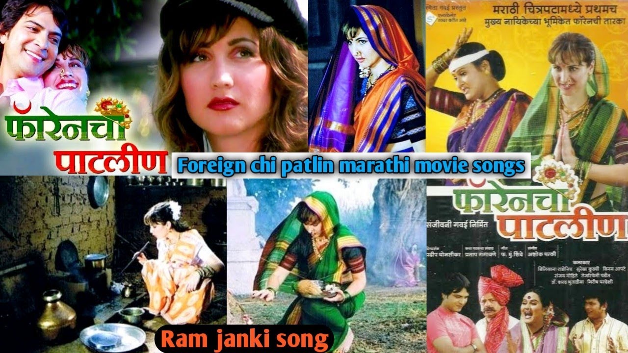 Foreign Chi Patlin Marathi Movie Songs | Nasto Khel Ha Sansar Song | Sri Ram Janki Song Status