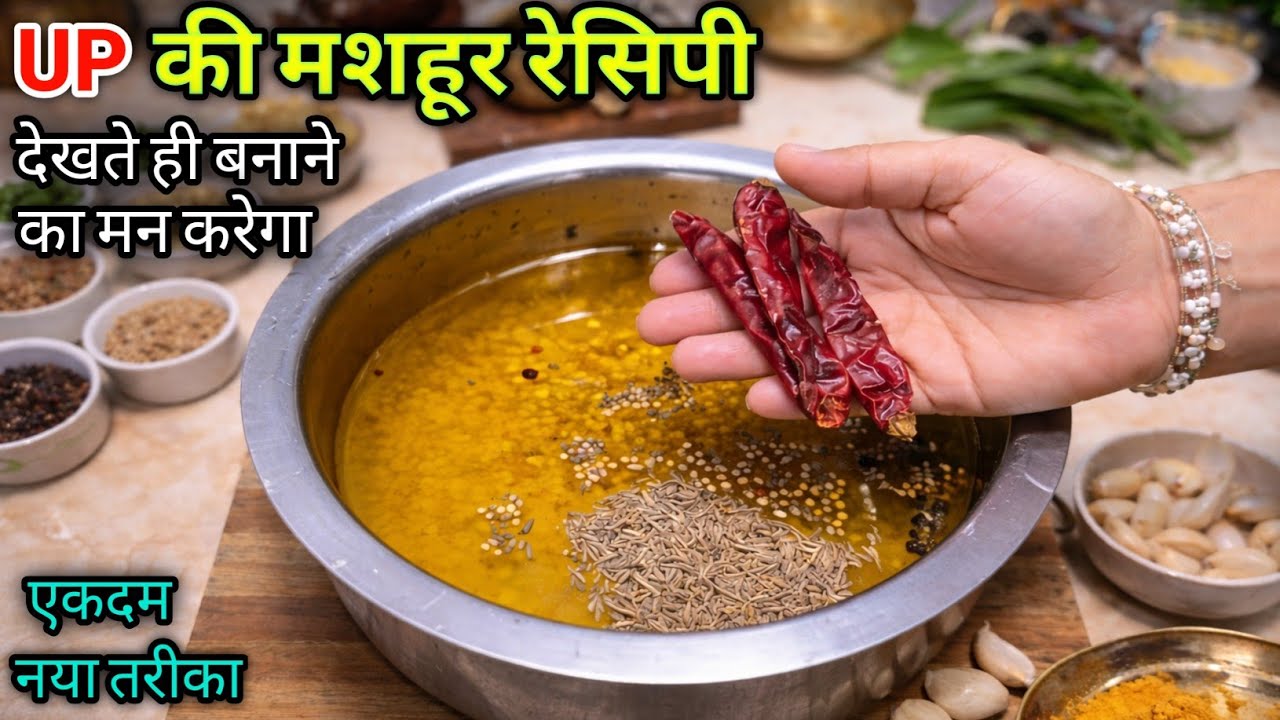 UP की ये मशहूर रेसिपी देखकर आप सच में खुद को रोक नहीं पाओगे! 😲