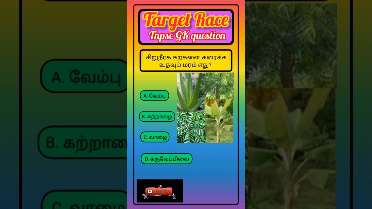 TNPSC GK question in Tamil 