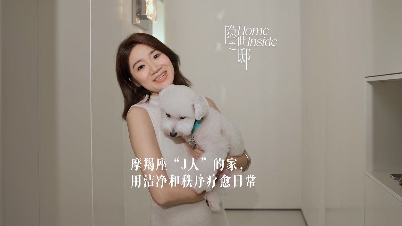 从北京到上海，摩羯座“J人”和她的洁净秩序之家 Pure Peace in A Stylish Shanghai Home | Home Inside | AD China