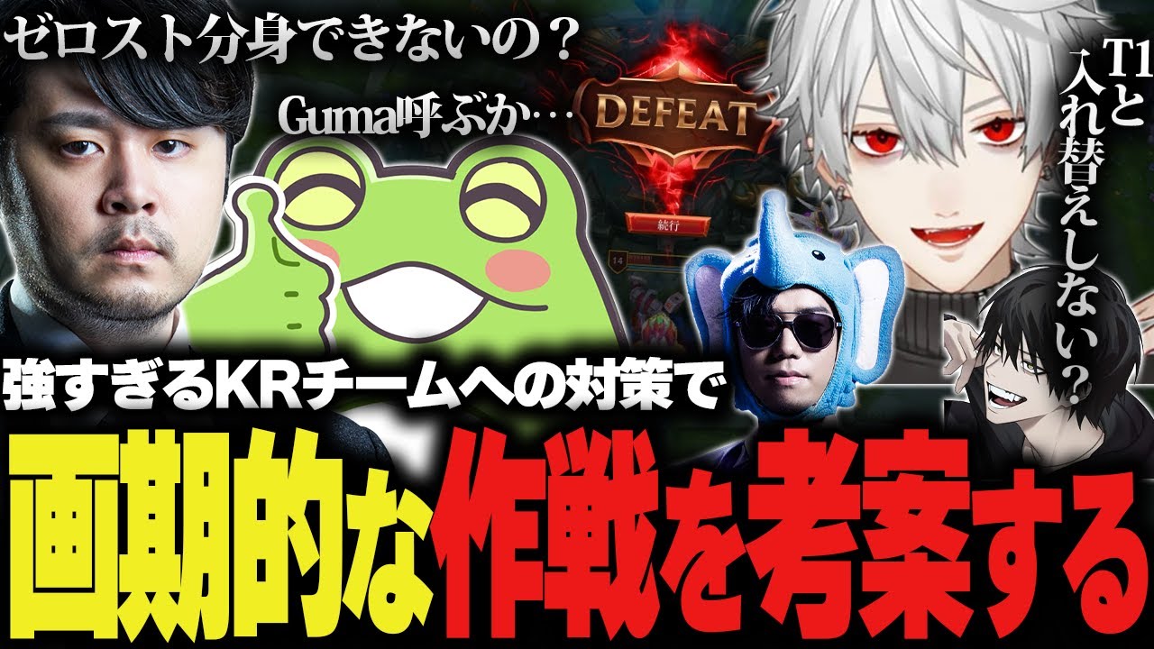 【lol】ボコボコにされすぎてLCKへの出場を画策するマクロシェイキー【ゼロスト/k4sen/葛葉/象先輩/よむ】
