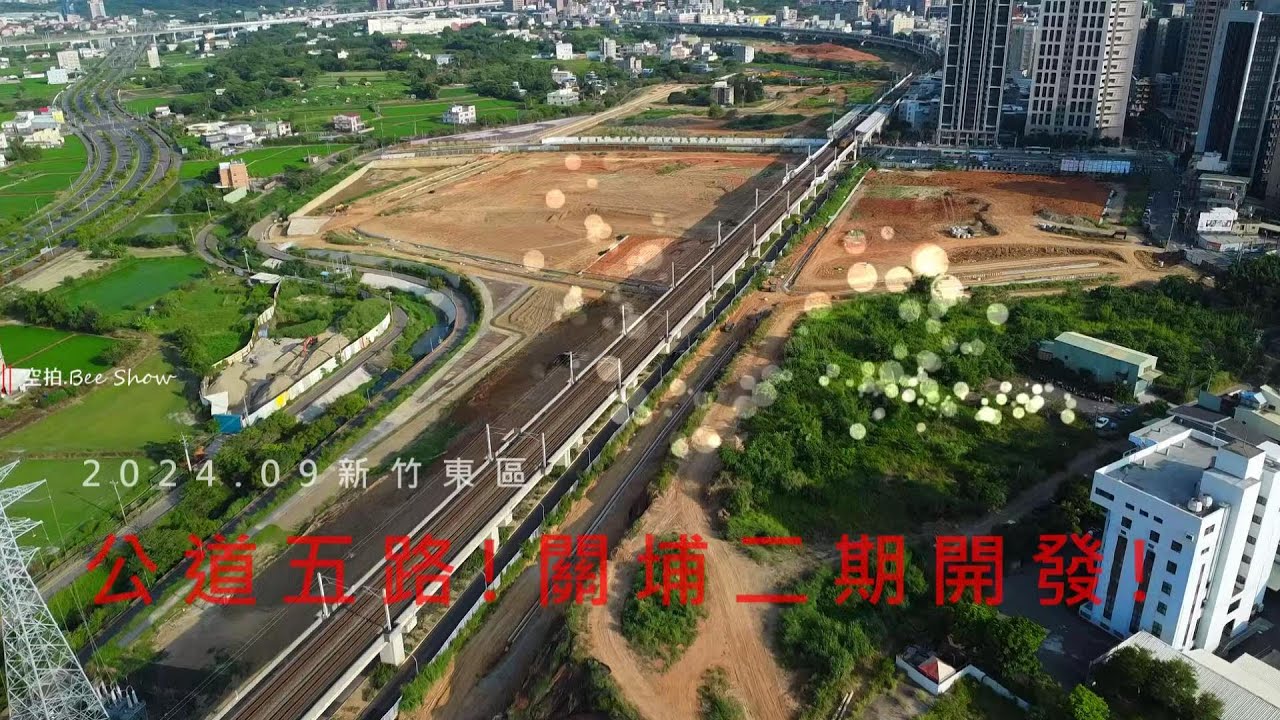 202409 新竹市|關埔二期|DJI Mini 2 SE 新體驗