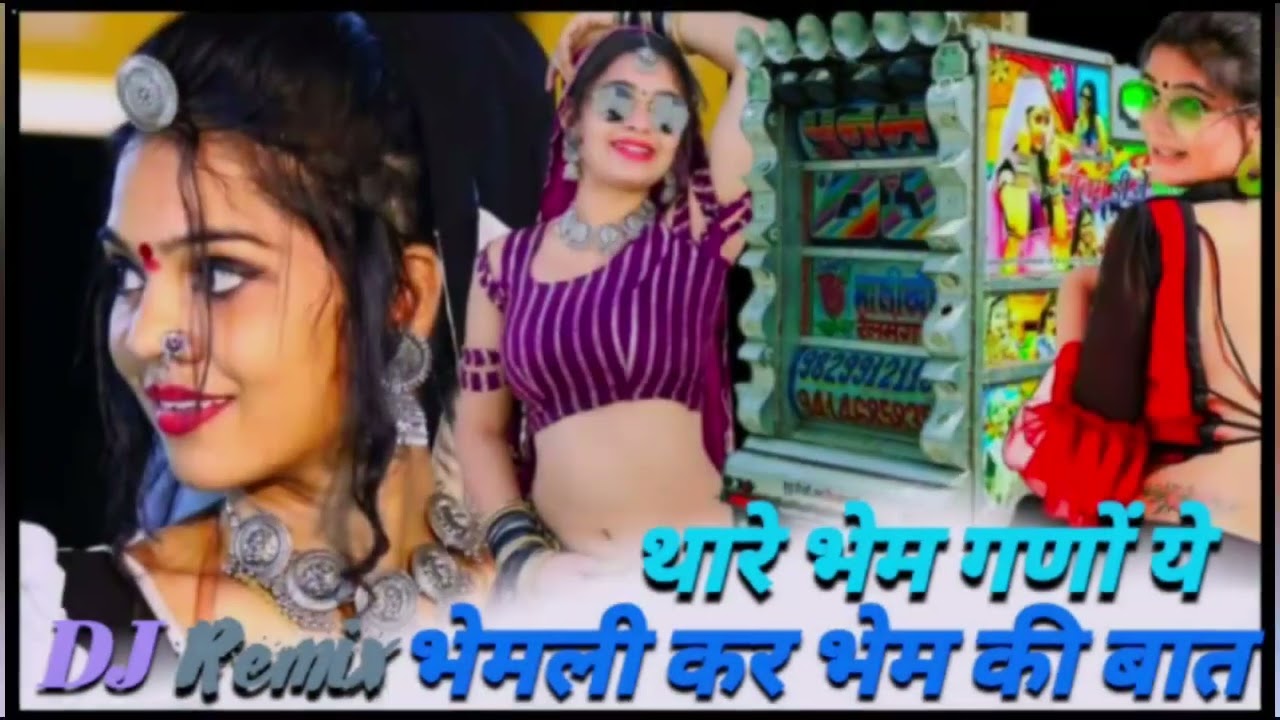 थारे भेम गणों ये भेमली कर भेम कि बात//singar Mukesh gujjar /DJ remix Hard bass 2025 ka new dhamaka
