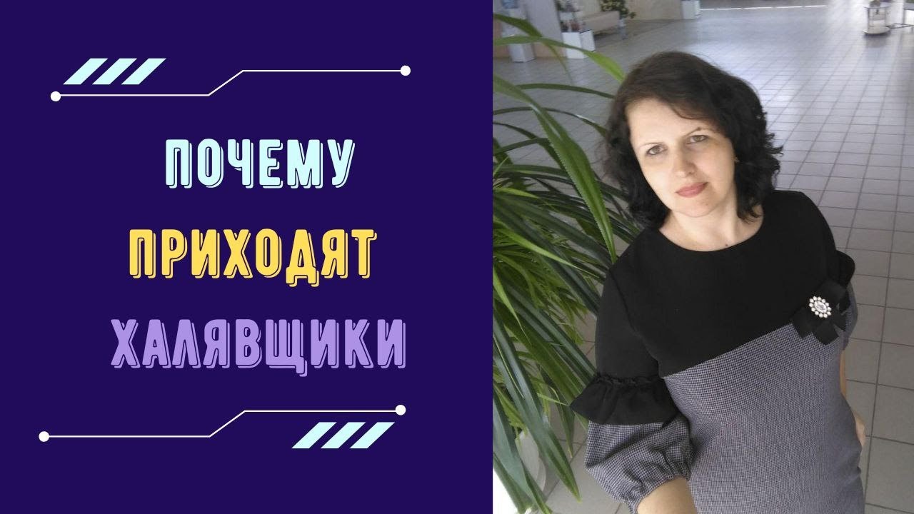 РЕКРУТИНГ в  МЛМ.  Почему приходят халявщики.