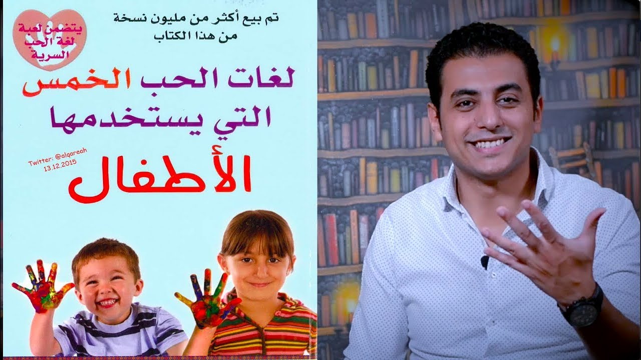 El Zatoona -  الزتونة 16 - لغات الحب الخمسة عند الاطفال - Five love languages for children