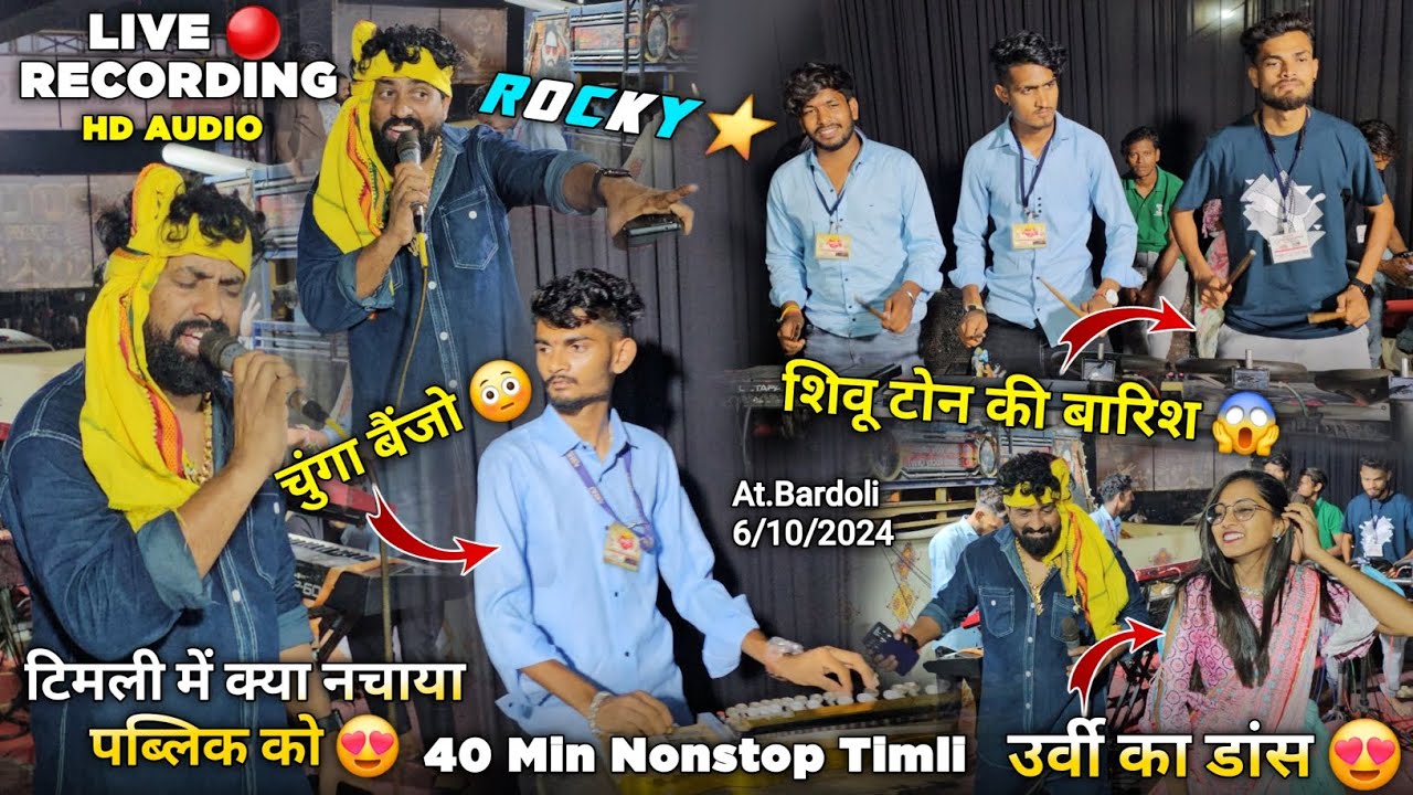 40 Min Nonstop Timli शिवू टोन की बारिश Live Recording Rocky Star Musical Group At.Bardoli 6/10/2024