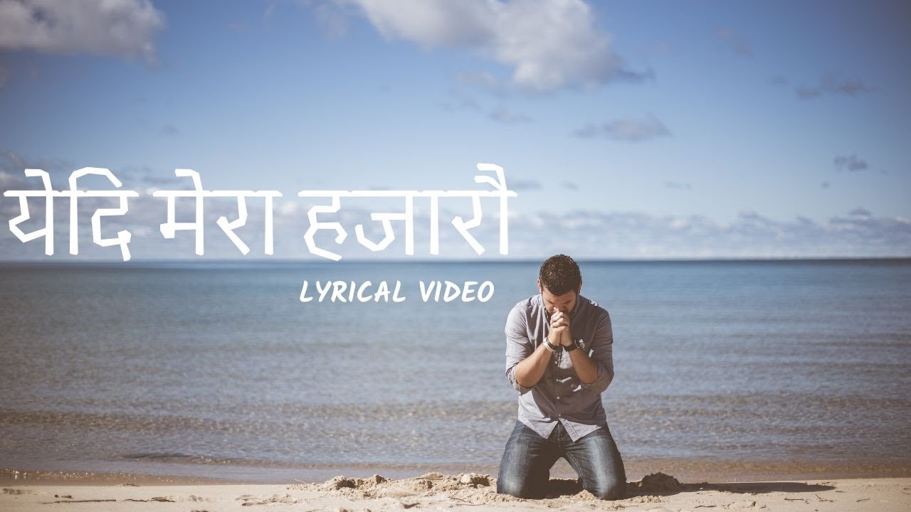 YEDI MERA HAJARAU(LYRICAL VIDEO)