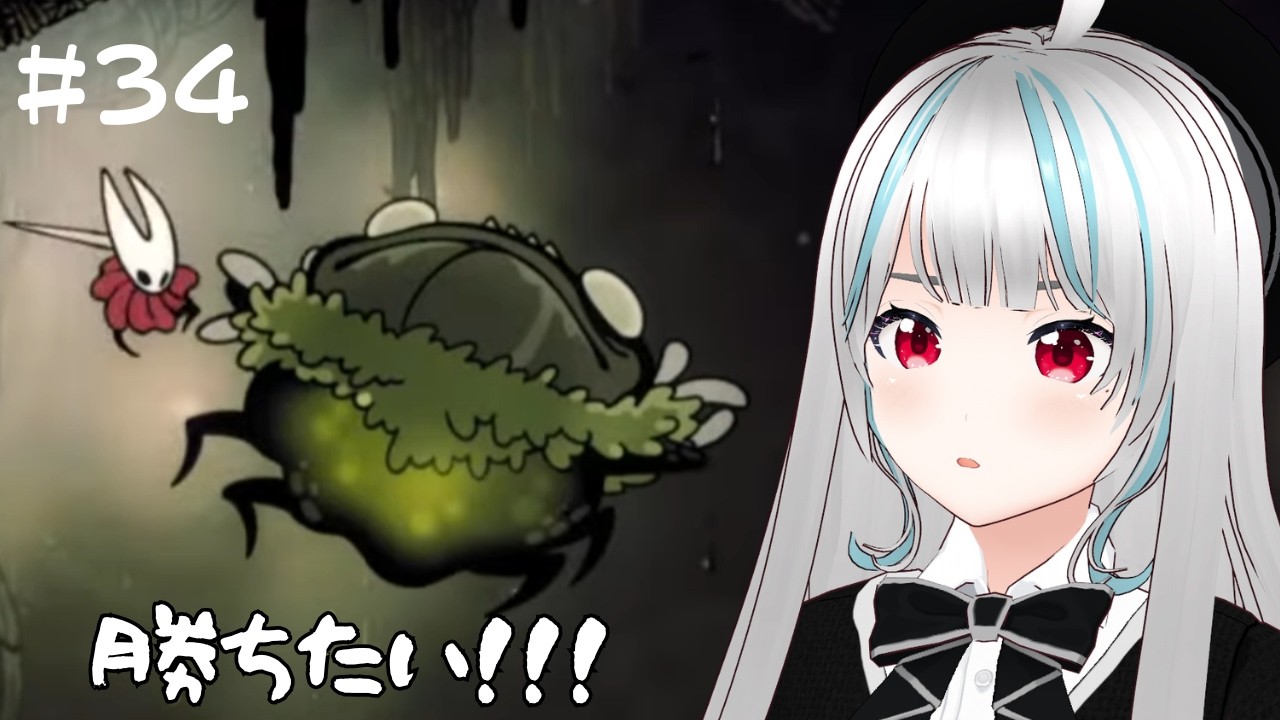 【HollowKnight：Silksong#34】沼りに沼ってる第2章！アクションゲームが苦手でも初見プレイでエンドを見る！グロウル 戦#vtuber #silksong #hollowknight