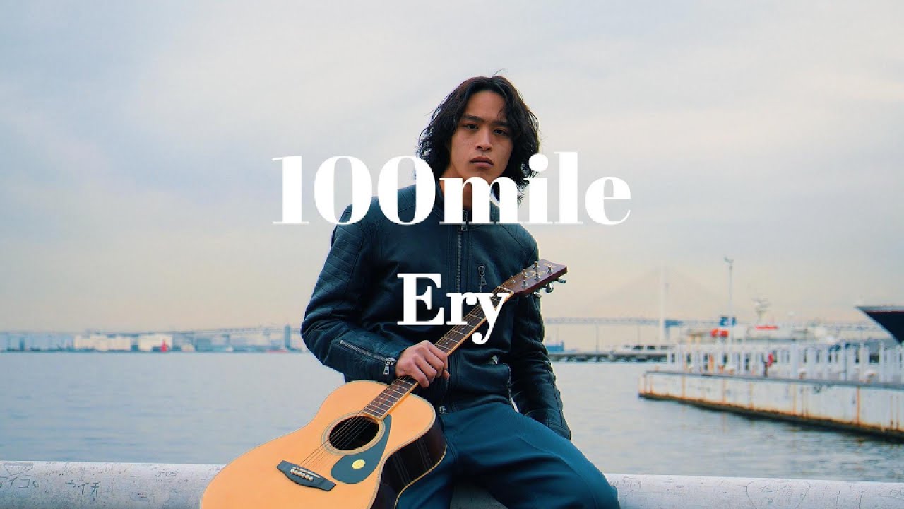 100mile - Ery 【Music Video】
