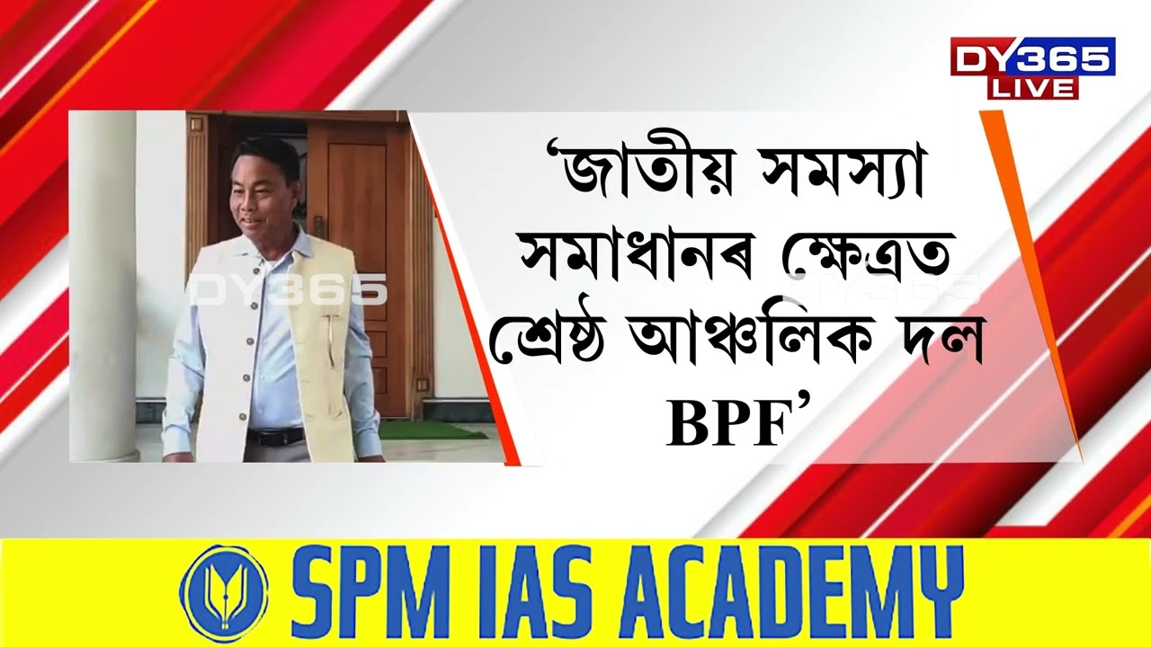 হাগ্ৰামা মহিলাৰীৰ বিৰুদ্ধে ক্ষোভিত হৈ বিপিএফ ত্যাগ কৰিছিল খাম্ফা বৰগয়াৰীয়ে
