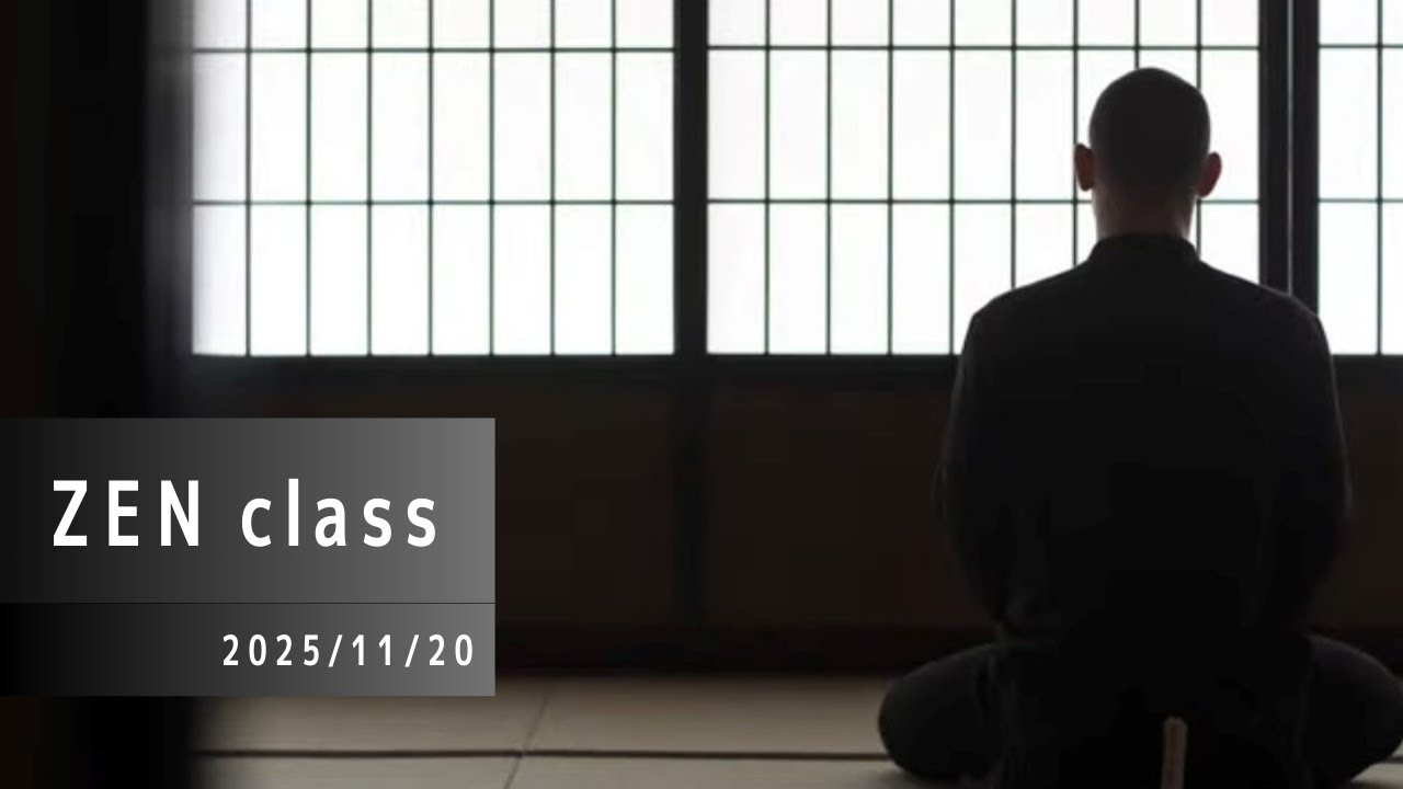Zen class (2025.11.20)