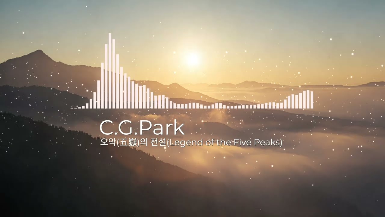 오악(五嶽)의 전설(Legend of the Five Peaks)