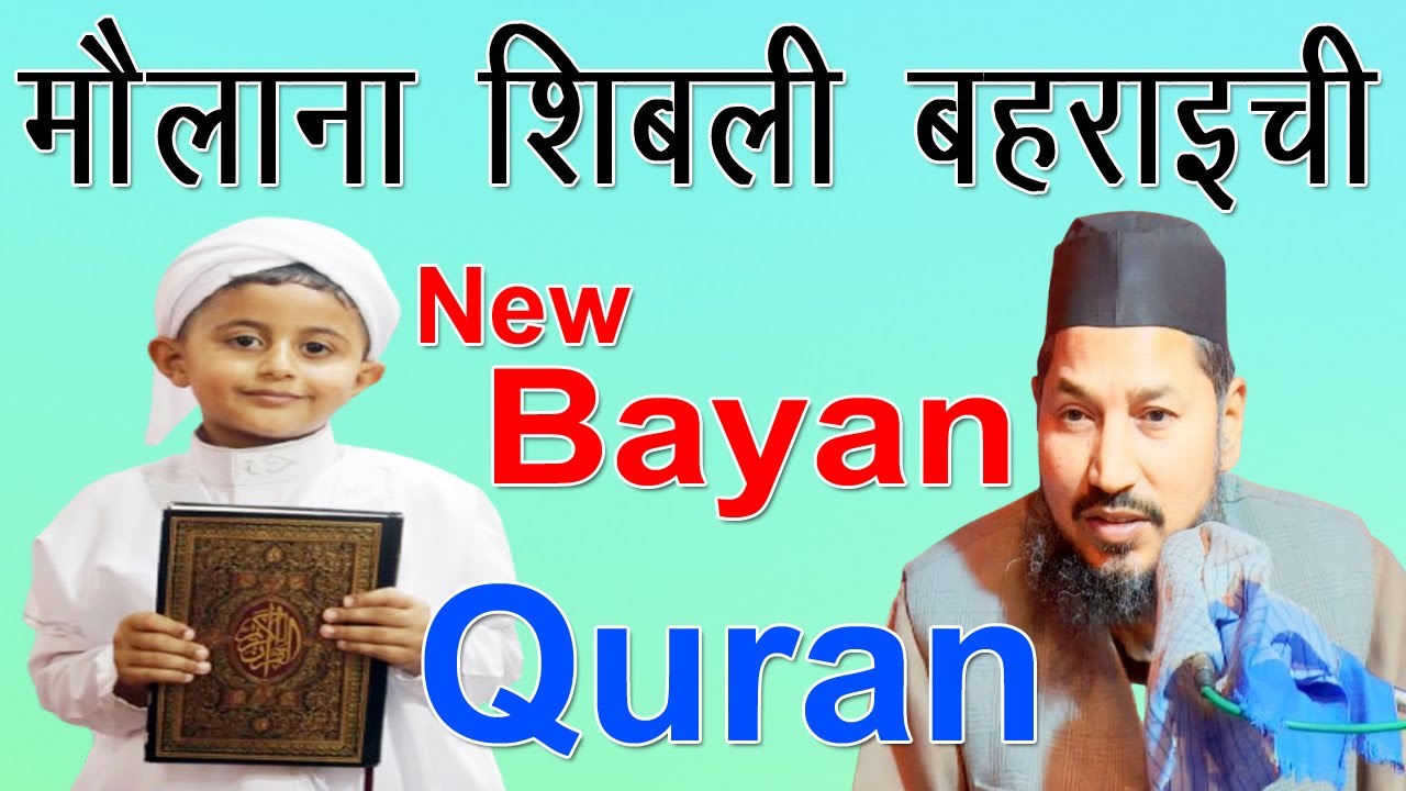 Maulana Shibli Bahraichi l Hafiz E Quran l New Bayan 2025 l Naat Or Bayan Ek Saath l Sima Madhubani