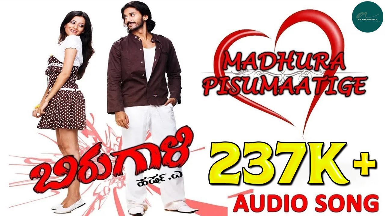 MADHURA PISUMAATIGE  AUDIO SONG | BIRUGAALI | Arjun Janya | Jayanth Kaikini | Alp Alpha Digitech