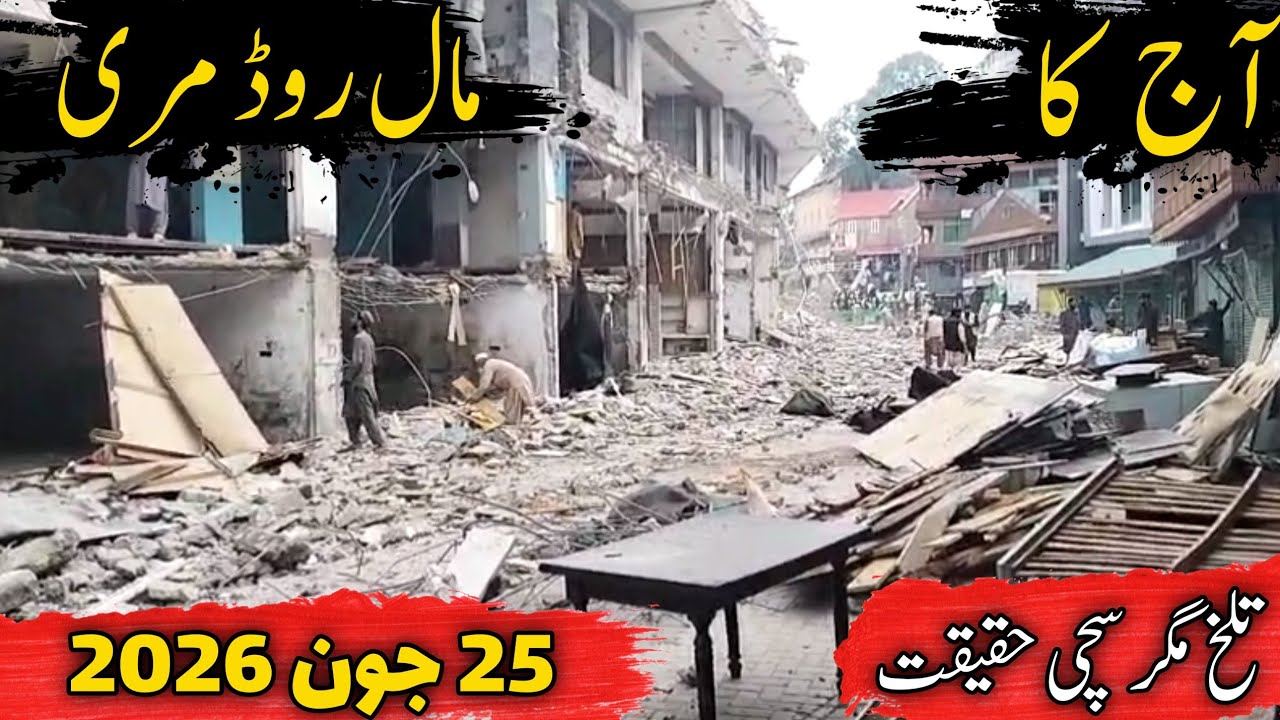 Murree live today | #murree mall road hotel demolished | is murree mall road open | murree operation