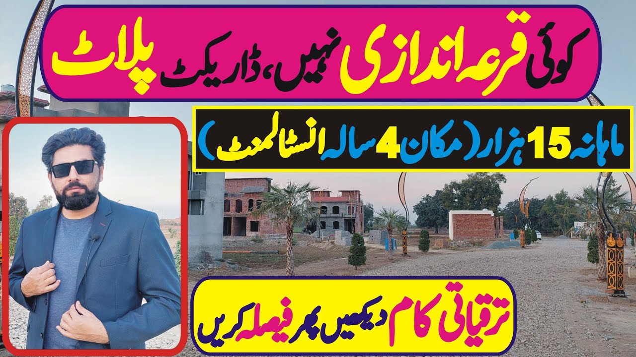 Buy Home On inst | سستے مکان خریدیں | Himmat Group Housing Project | Buy Plot on installment in lhr