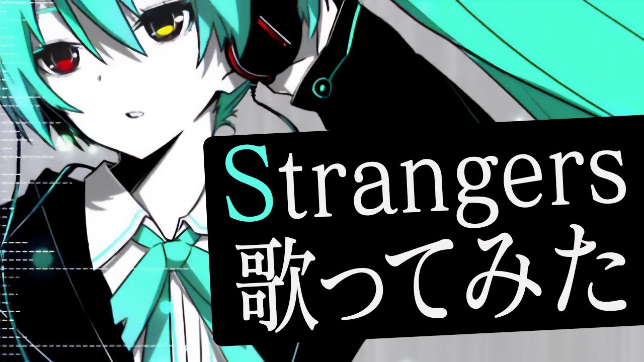 『 Strangers 』 歌ってみた【recog】