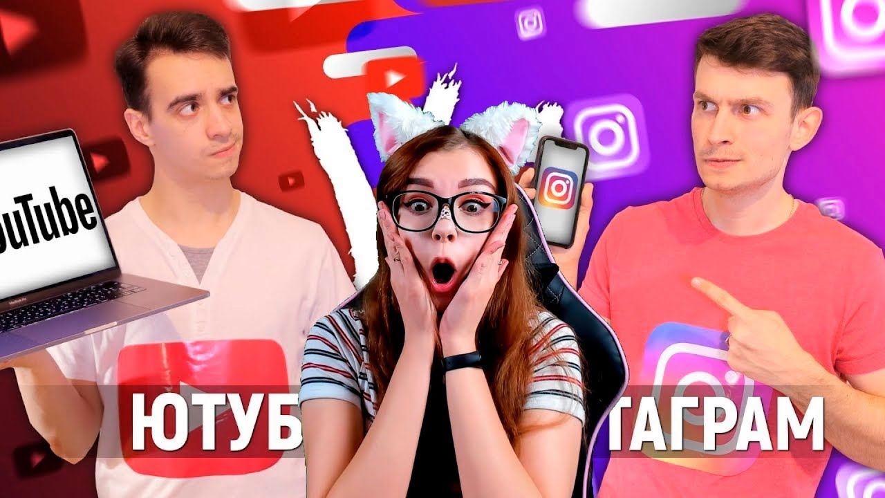 ЮТУБ vs  ИНСТАГРАМ РЕАКЦИЯ НА OneTwo