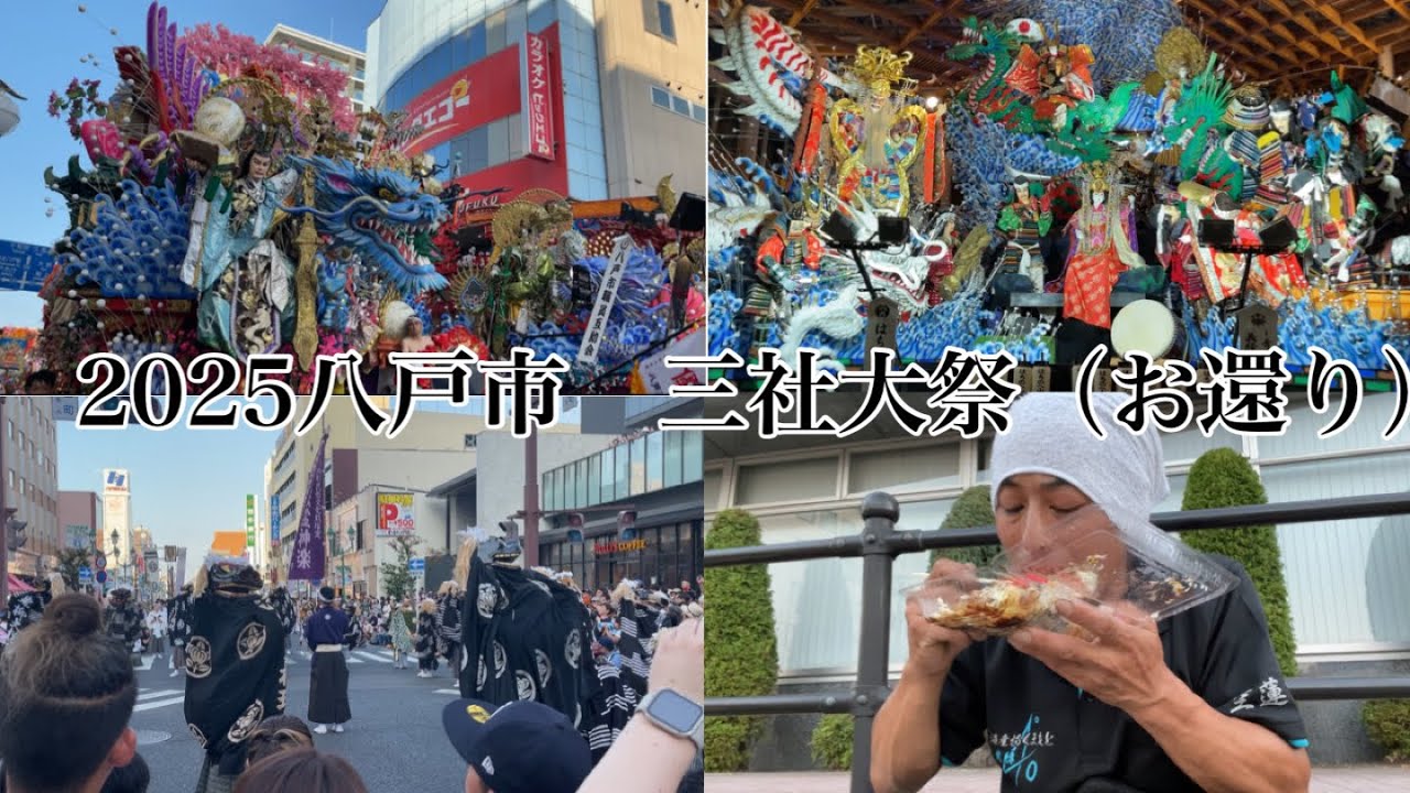 八戸市【三社大祭】凄すぎるー！！