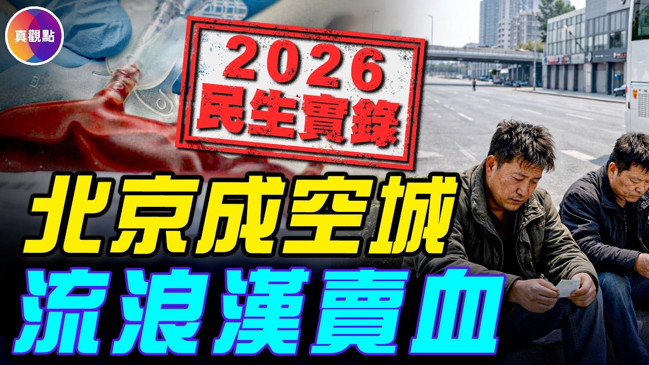 家長：學校正在批量生產精神病！校園成高危險地帶，家長掀「停學保命」潮！中國教育如何在毀掉一個世代？#真飛 #真觀點