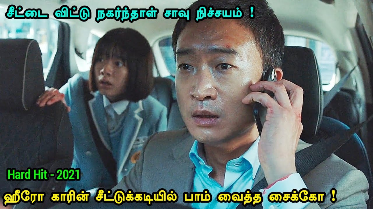நொடிக்கு நொடி பதறும் பரபரப்பான கதை | Tamil Hollywood Times | movie story explained in tamil