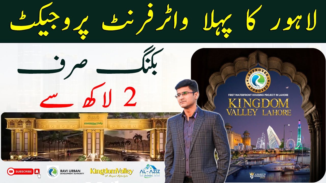 Kingdom Valley Lahore | 100% RUDA Approved | Lahore's 1st Water Front Project | Booking Only 2 Lac