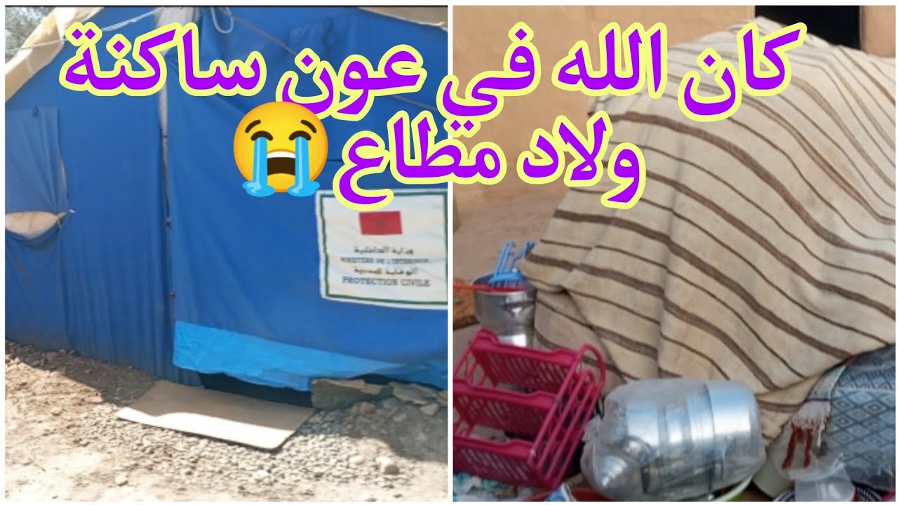 قصة الصمود والتضامن بعد الزلزال 💪فولاد مطاع إقليم الحوز مراكش