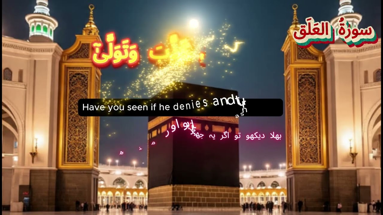 Surah Al-Alaq | سورة العلق Islamic Recitation with Urdu & English Translation | Nida-e-Furqan |Quran