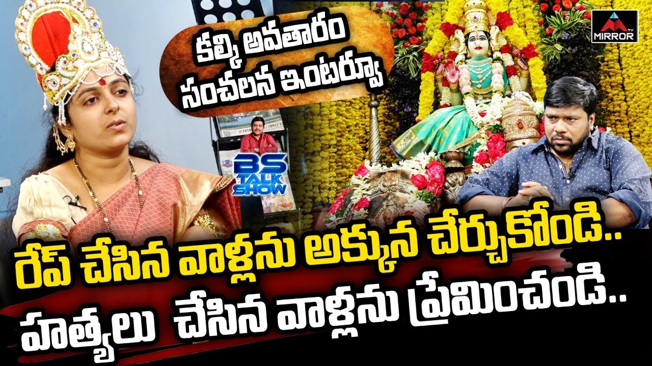 Kalki Shiva Jyothi Exclusive Interview | Kalki Avataram | BS Talk Show | Mirror TV