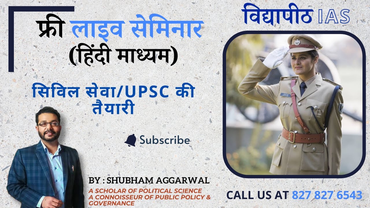 CIVIL SERVICES PREPARATION SEMINAR by SHUBHAM AGGARWAL SIR at Vidyapeeth IAS Academy